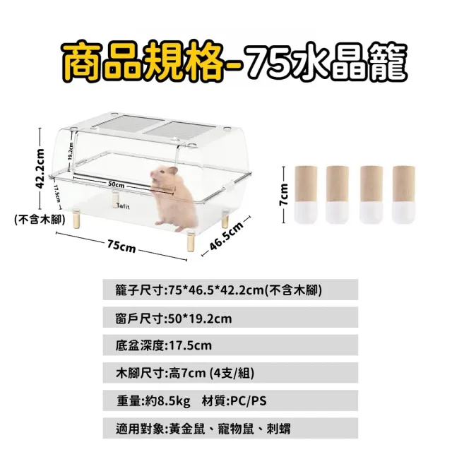 【Petvibe】它適水晶全透明黃金鼠籠75cm(倉鼠籠/鼠籠/倉鼠窩/黃金鼠籠子/鼠窩/寵物鼠籠/倉鼠鼠籠)