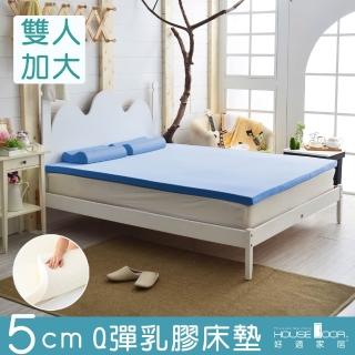 【House Door 好適家居】日本大和抗菌表布5cm厚Q彈乳膠床墊(雙大6尺)
