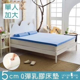【House Door 好適家居】日本大和抗菌表布5cm厚Q彈乳膠床墊(單大3.5尺)