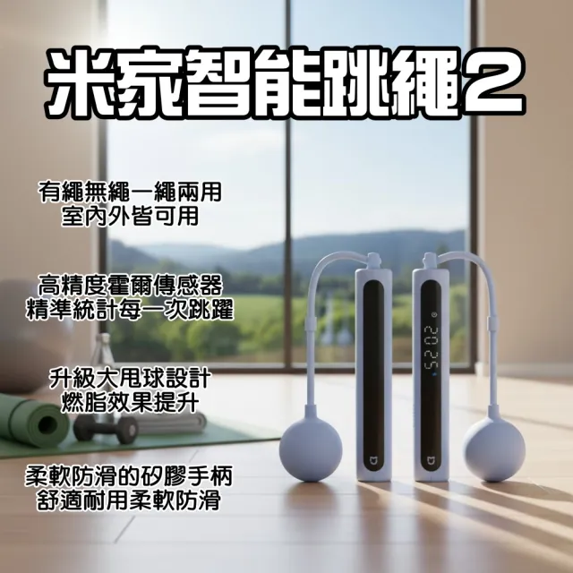 【2026】智能跳繩推薦ptt》10款高評價人氣品牌排行榜 | 好吃美食的八里人