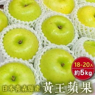 【WANG 蔬果】日本青森縣黃王蘋果40粒頭18-20入x1箱(5kg/箱)