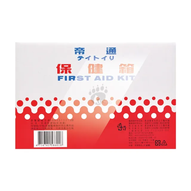 【帝通】保健箱(空箱 長25.5*寬19*高12cm)