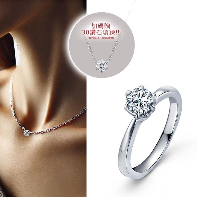 【IS DIAMOND】買一送一 IGI 50分鑽石戒指 最白Dcolor VS高規格淨度-多款選-送IGI 30分鑽石項鍊(培育鑽石)