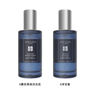 【Jo Malone】薰衣草與月光花/洋甘菊 枕頭噴霧 50ml(國際航空版/兩款任選)