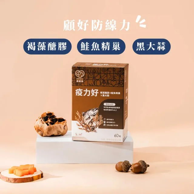 【樂健飛】疫力好 60粒/盒(寵物保健/褐藻醣膠+鮭魚精巢+黑大蒜+NDS)