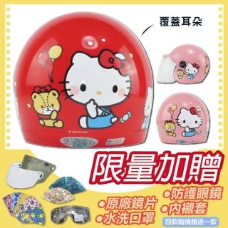 【S-MAO】正版卡通授 KT06 小熊款 兒童安全帽 3/4半罩 附鏡片(安全帽│鏡片│Kitty│K1)
