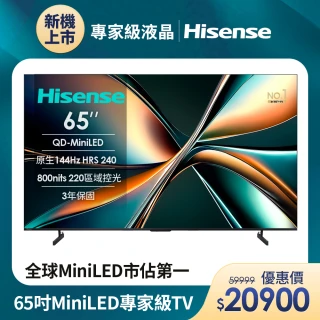 【Hisense海信】58H快配★65型4K 原生144Hz QD MiniLED 智慧顯示器(65U6Q PRO)