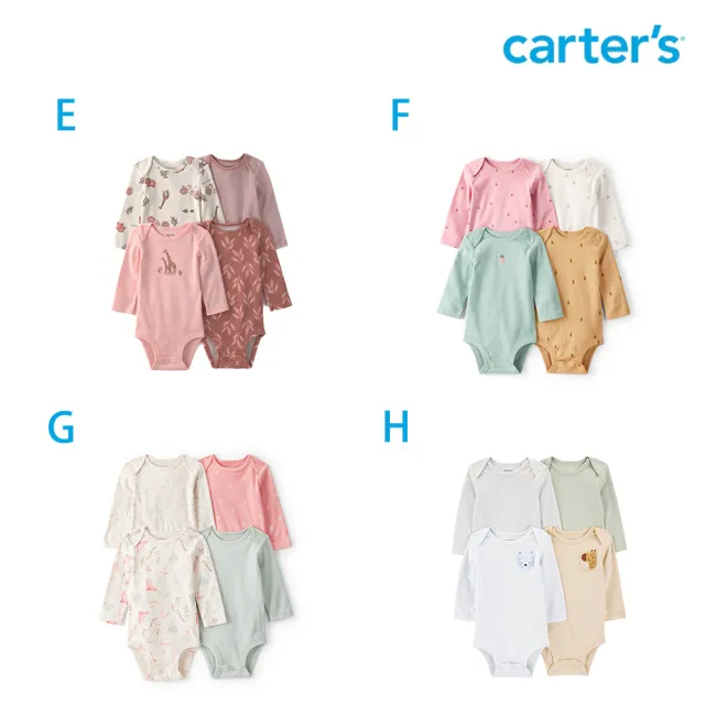 【Carter’s】精選嬰兒4件組長袖純棉包屁衣-多款任選(原廠公司貨  童裝 嬰兒裝)