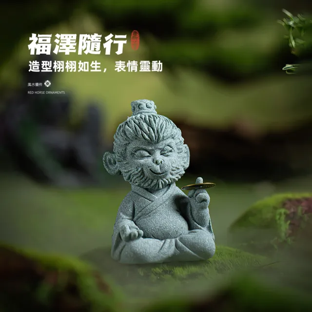 【上手家居】招財靈猴風水擺件(招財擺飾/招財擺件/馬上有錢/開運/青砂石擺件)