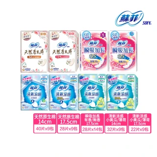 【Sofy 蘇菲】瞬吸加長無香/有香護墊/清新涼感護墊/天然原生棉護墊(14cm/175cm 共198-392片)