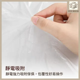 【FUN HOUSE】無痕養生膠帶-180/400cm(遮蔽防塵膜 油漆防滴膜 家具遮蔽 PE膜 防塵膜 塑料防塵布 保護膜)