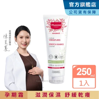 【Mustela 慕之恬廊】慕之孕 孕膚霜 250ml(限量加大版 公司貨 台灣獨家總代理)