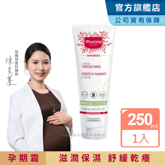 【Mustela 慕之恬廊】慕之孕 孕膚霜 250ml(限量加大版 公司貨 台灣獨家總代理)
