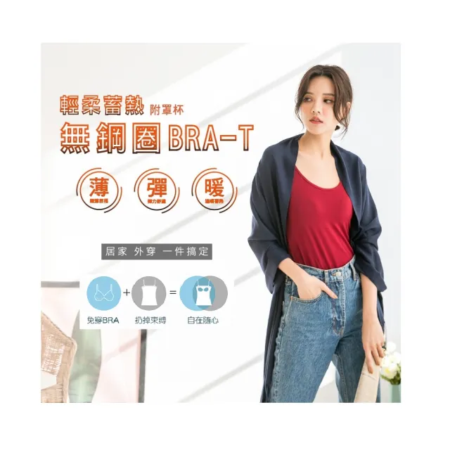 【amica】纖柔發熱細肩帶BRA(內搭上衣 背心 居家服 保暖背心 bra 保暖內衣 內搭衣女)