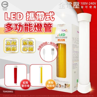 【東亞照明】2入 東亞 LED 手電筒 攜帶式多功能燈管 五段式 防蚊露營燈 緊急照明 警示燈(附黃/紅燈罩)