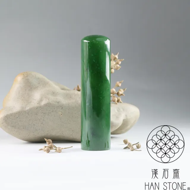 【漢石齋】天然和田玉 素圓章印章 俄羅斯碧玉(18*18*69mm)