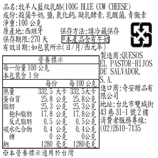 西班牙藍紋乳酪_100g_2022世界銀獎(效期2026/11/20)