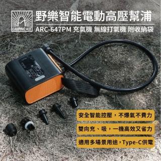 【Camping Ace】野樂智能電動高壓幫浦 ARC-647PM 附收納袋 充氣機(電動幫浦 無線打氣機 原廠保固)