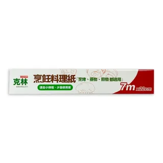【CLEAN 克林】烹飪料理紙22cmx7m(烘焙紙 烤盤紙 耐高溫防沾黏 蒸包子 烤箱 煎紙 氣炸鍋 紙包料理 防油紙)