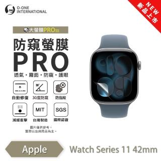 【o-one】APPLE Watch Series 11 小螢膜 防窺手錶保護貼 兩入組(30度防窺 順滑不留指紋)