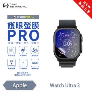 【o-one】APPLE Watch Ultra 3 小螢膜 抗藍光手錶保護貼 兩入組 全新升級(輕微刮痕自動修復)