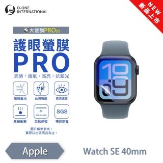 【o-one】APPLE Watch SE3 小螢膜 抗藍光手錶保護貼 兩入組 全新升級(輕微刮痕自動修復)