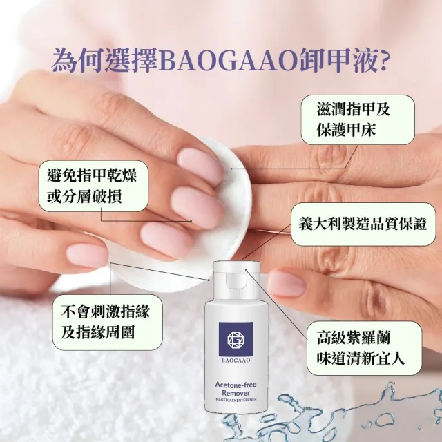 【BAOGAAO】德國原裝去光水指甲油無丙酮卸除液50ml(受損指甲專用/光療後/保濕去光水)