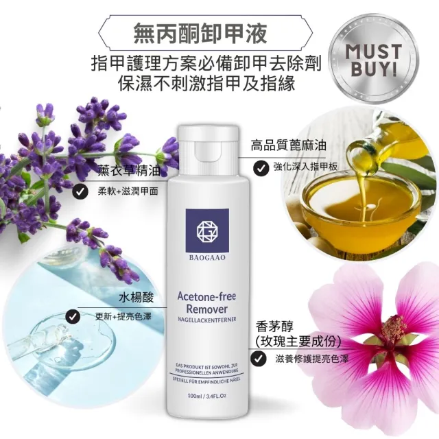 【BAOGAAO】德國原裝去光水指甲油無丙酮卸除液50ml(受損指甲專用/光療後/保濕去光水)
