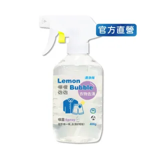 【清淨海】檸檬泡泡衣物去漬噴霧400g(衣領袖口去汙/潔淨噴霧/衣領精/去汙噴霧)