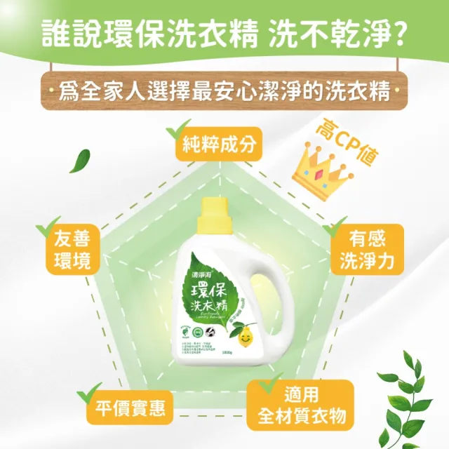 【清淨海】環保洗衣精檸檬補充包1500g 6包(國民洗衣精/無螢光劑/低敏/機能服可用/滾筒可用)