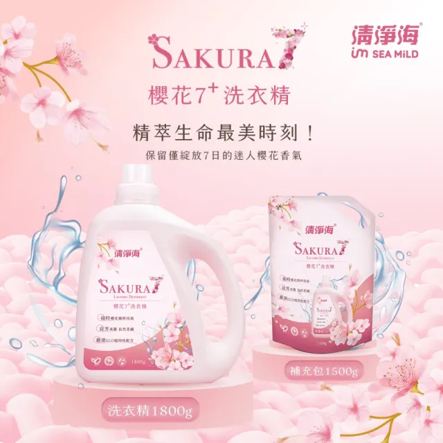 【清淨海】櫻花7+洗衣精補充包1500g 6入(自然柔纖/中性洗劑/室內晾衣/植萃低敏/滾筒可用/洗機能服)