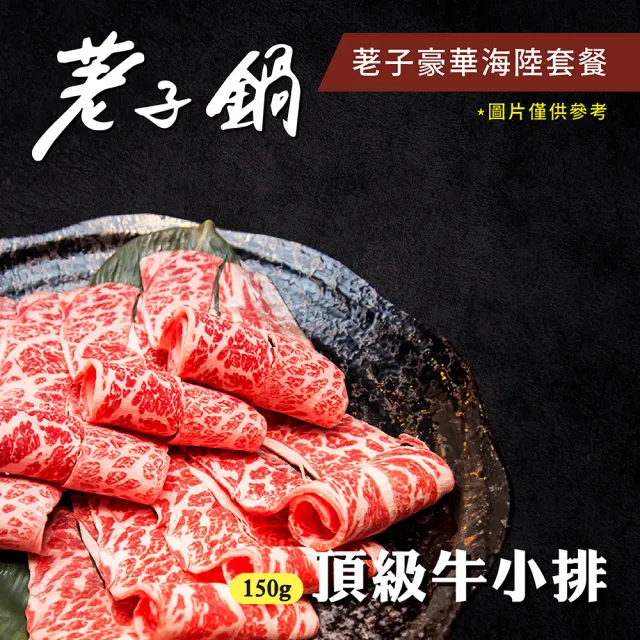 【荖子鍋】龍蝦海陸雙人火鍋券_OMG與您襄愛在一起必點(MO25)