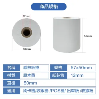 【CLEAN 克林】100捲裝 感熱紙捲 57×50x12mm(POS熱感紙 出單紙 信用卡紙 刷卡紙 信用卡收據 刷卡機號碼牌)