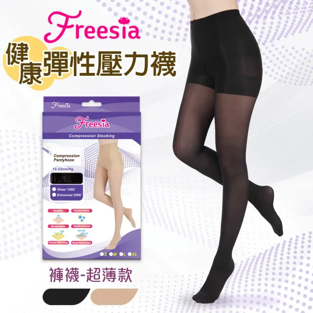 【Freesia】彈性壓力襪-透膚褲襪X1雙組(120D-運動襪/彈性襪/束腿襪/塑腿襪/美腿襪/台灣醫療級大廠製造)