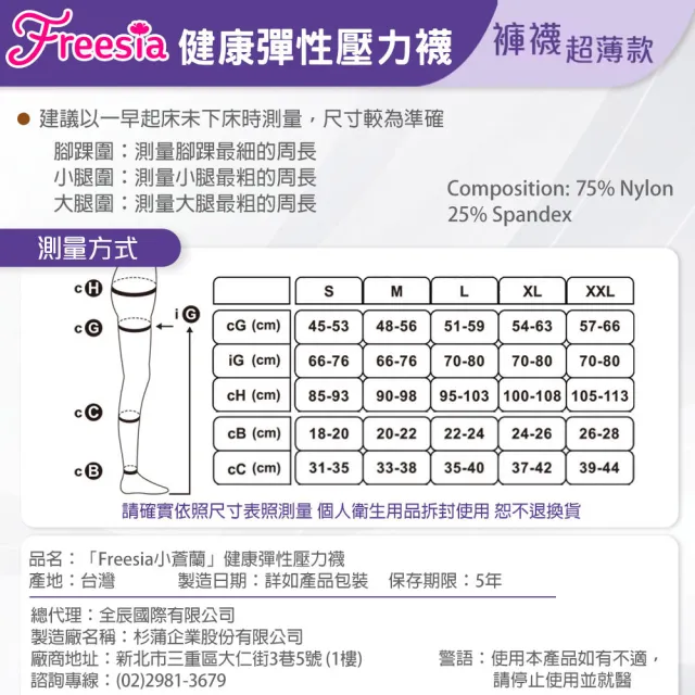 【Freesia】彈性壓力襪-透膚褲襪X2雙組(120D-運動襪/彈性襪/束腿襪/塑腿襪/美腿襪/台灣醫療級大廠製造)
