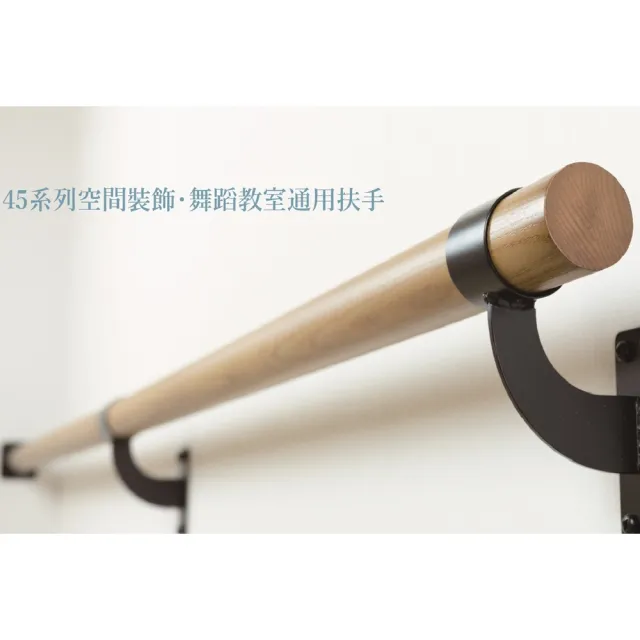 【亦欣Yersh】Φ45X2M實木把桿/扶手/窗簾桿 梣木/水曲柳/白蠟木不含零件(北歐風溫潤舞蹈把桿窗簾桿扶手)