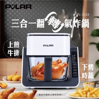 【普樂 Polar】三合一翻轉氣炸鍋(PL-1533)