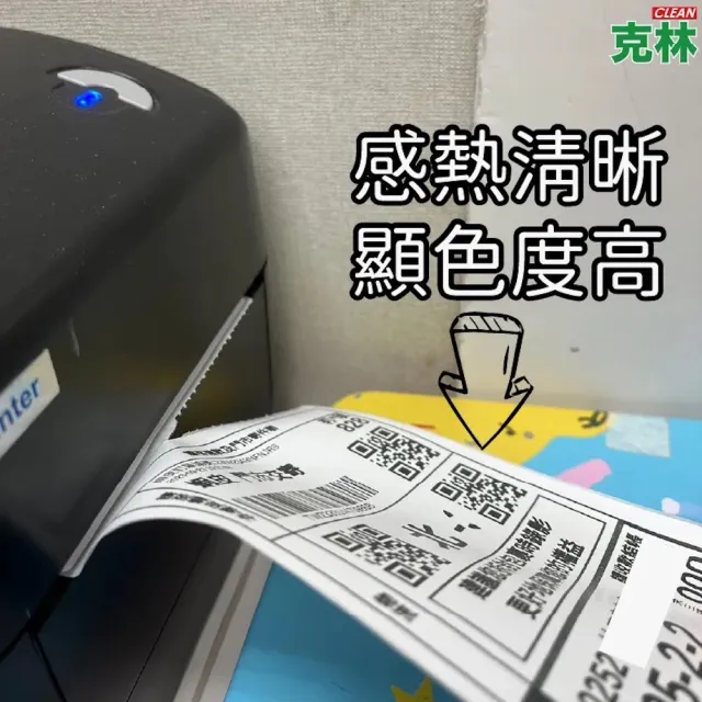 【CLEAN 克林】6捲裝 三防 感熱貼紙100x150(超商出貨貼紙 超商出貨單 感熱紙 標籤貼紙 感熱標籤 熱感貼紙)