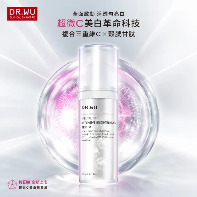 【DR.WU 達爾膚】早C晚杏深層煥白組(超微C精華30ML x2+杏仁酸精華18% 30ML)