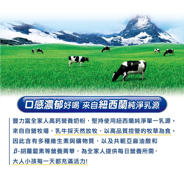 【豐力富】全家人高鈣營養奶粉1400gx2罐