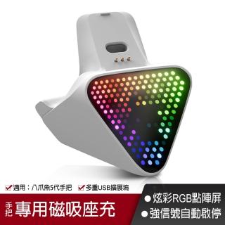 【Flydigi 飛智】FLYDIGI 飛智 手把充電底座2 Pro(適用八爪魚5 信星科技)