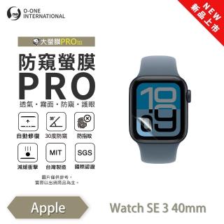 【o-one】APPLE Watch SE3 小螢膜 防窺手錶保護貼 兩入組(30度防窺 順滑不留指紋)