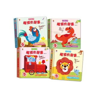 寶寶的第一套感官觸摸有聲書