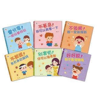 人氣兒童品格X情緒教育繪本-大全套