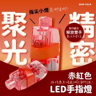 【工具網】手指燈 10入 手指光環燈 投射燈 維修燈 道具燈 腳踏車燈 戒指燈 指尖LED燈 180-FGLR(指套LED燈)
