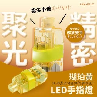 【工具網】發光手指燈 10入 LED燈 手指燈 夜跑配件 戒指燈 迷你小燈 帶燈指套 180-FGLY(夜燈 拇指燈)
