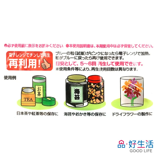 【GOOD LIFE 品好生活】日本製 可重複使用 環保防潮乾燥劑（10gx3包入）(日本直送 均一價)