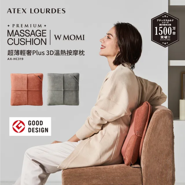 【ATEX】官方旗艦館 Lourdes 超薄輕奢Plus 3D溫熱按摩枕 AX-HC319(可車用/布套可拆洗/辦公室枕)