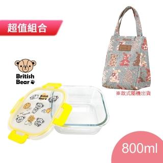 【British Bear 英國熊】耐熱玻璃保鮮盒800ml UP-E055+牛津布保溫提袋 EG84(款式隨機)