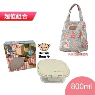 【British Bear 英國熊】耐熱玻璃保鮮盒 奶茶色 800ml UP-E055M+牛津布保溫提袋 EG84(款式隨機)